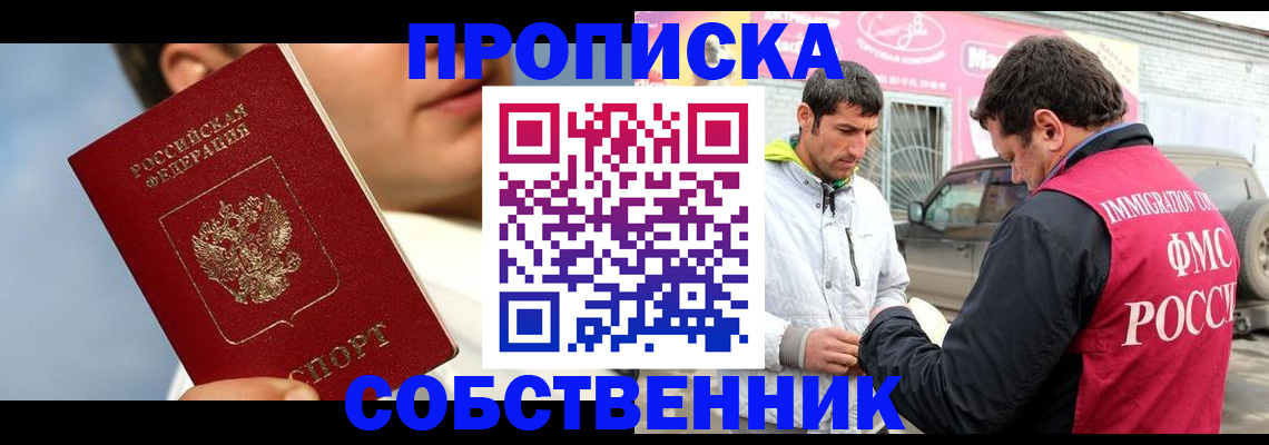 временная регистрация для всех в Ингушетии