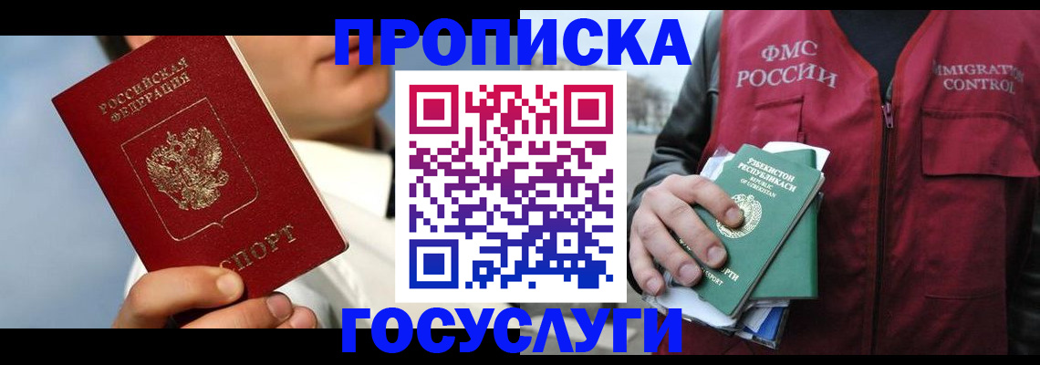 временная регистрация в Ингушетии