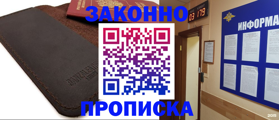 прописка для работы в Ингушетии