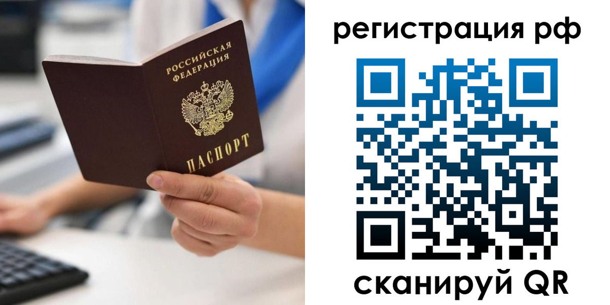 временная регистрация купить в Ингушетии