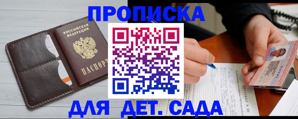 временная прописка в Ингушетии