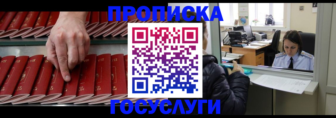 временная регистрация недорого в Ингушетии